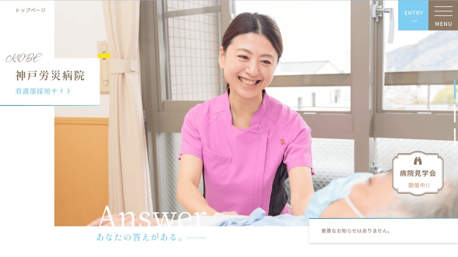神戸労災病院　看護部