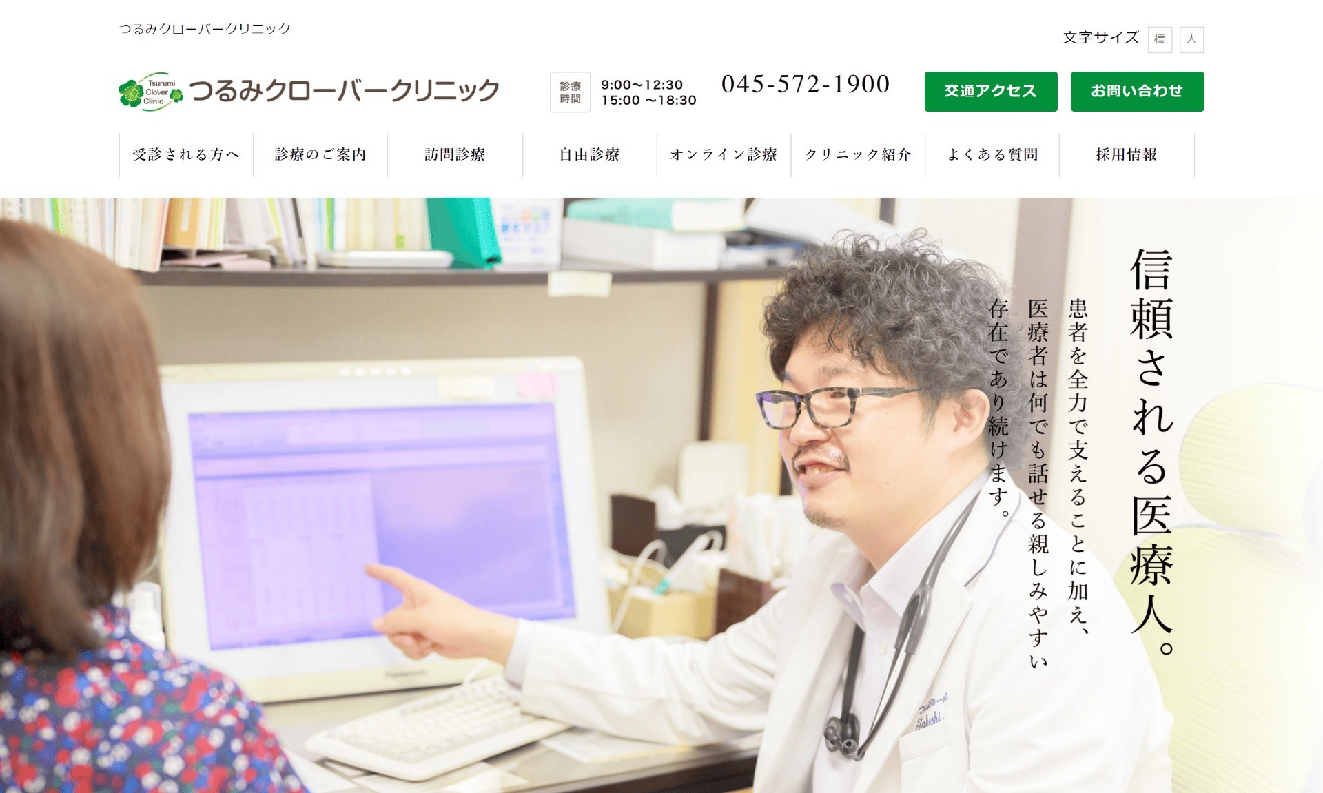 つるみクローバークリニック