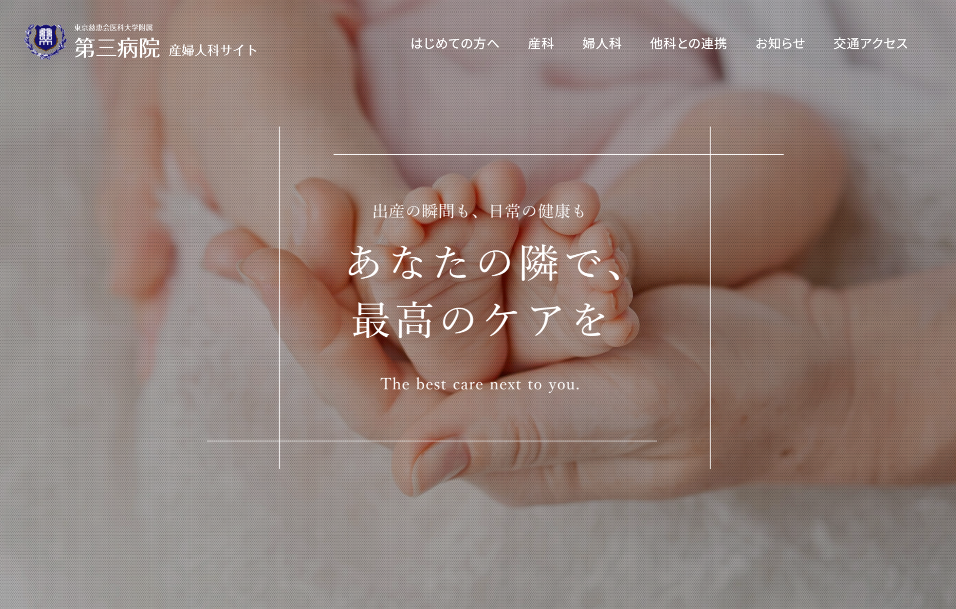 東京慈恵医科大学附属　第三病院　産婦人科
