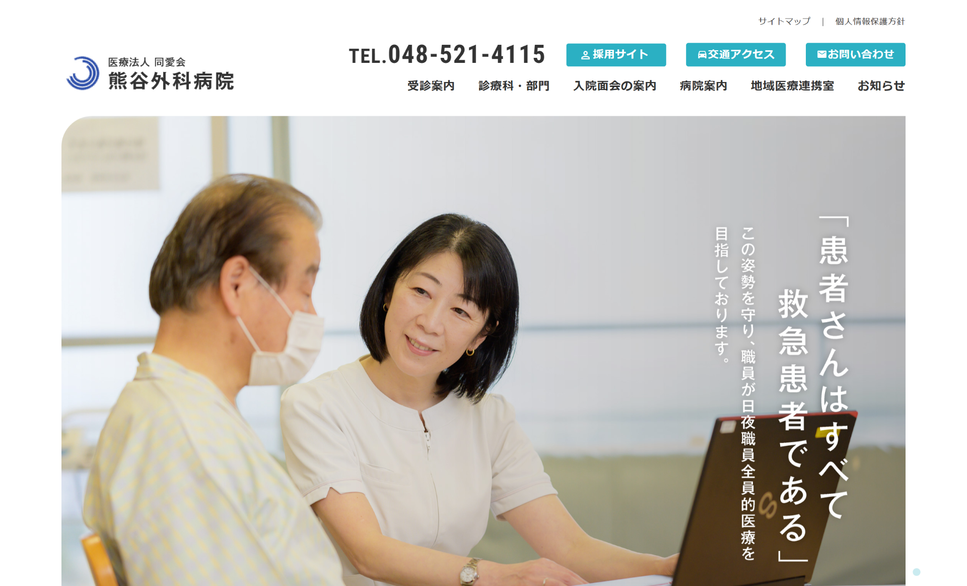 熊谷外科病院