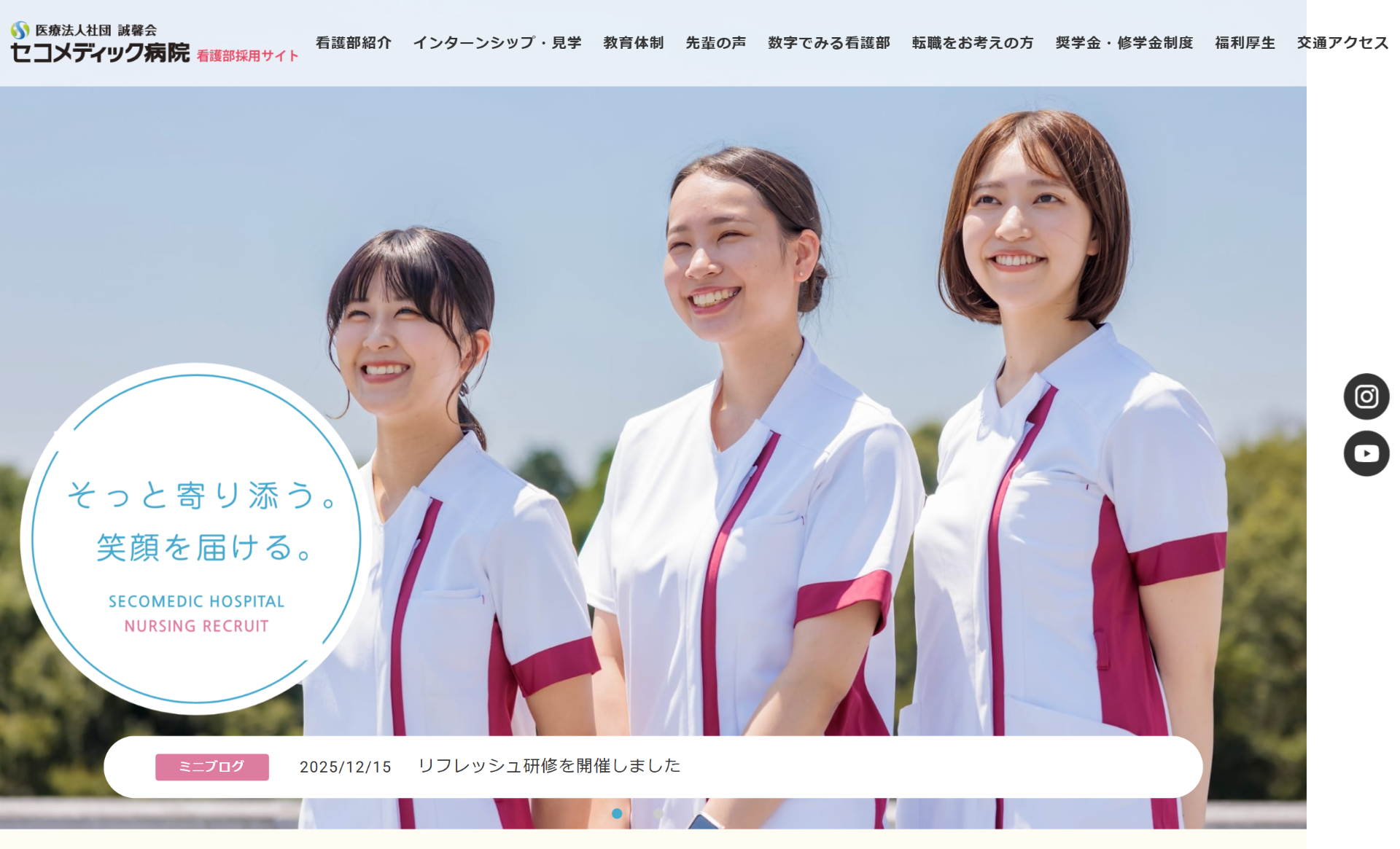 セコメディック病院　看護部