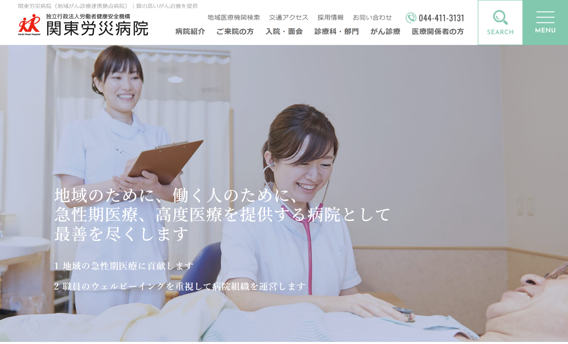 関東労災病院
