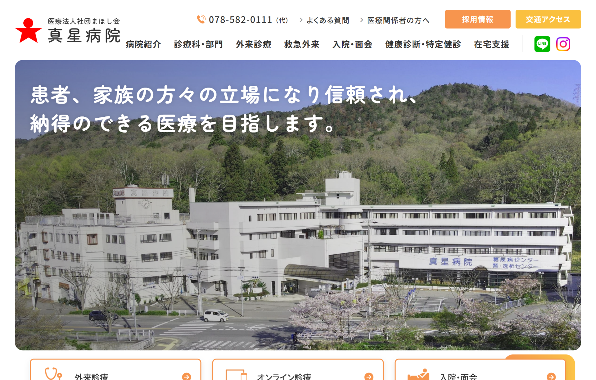 真星病院