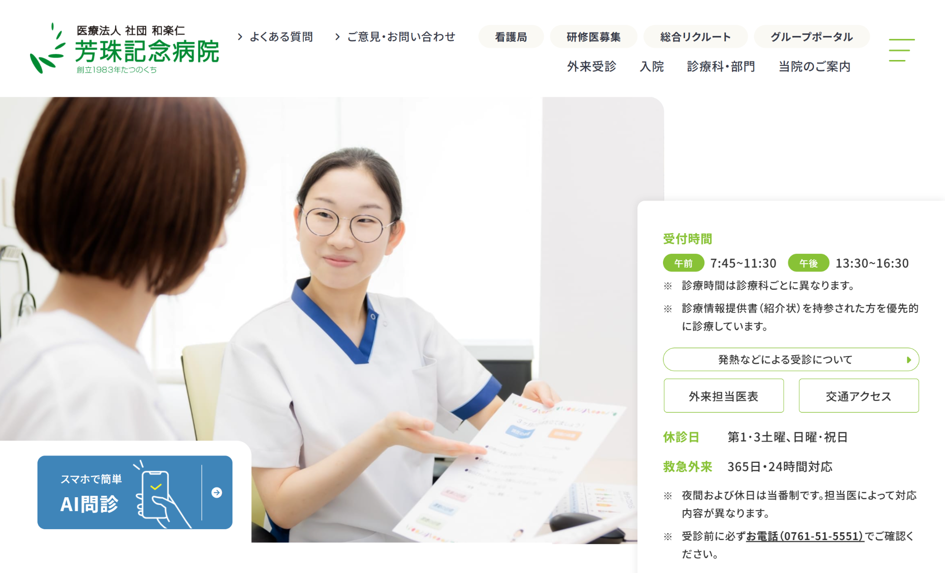 芳珠記念病院