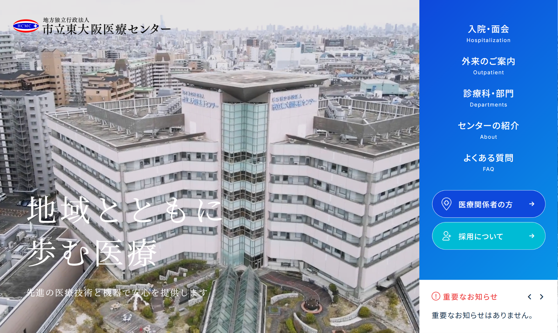 市立東大阪医療センター
