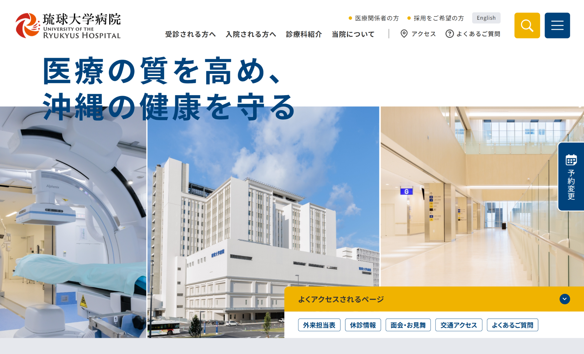 琉球大学病院