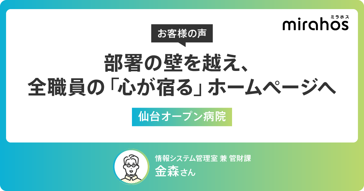 仙台オープン病院