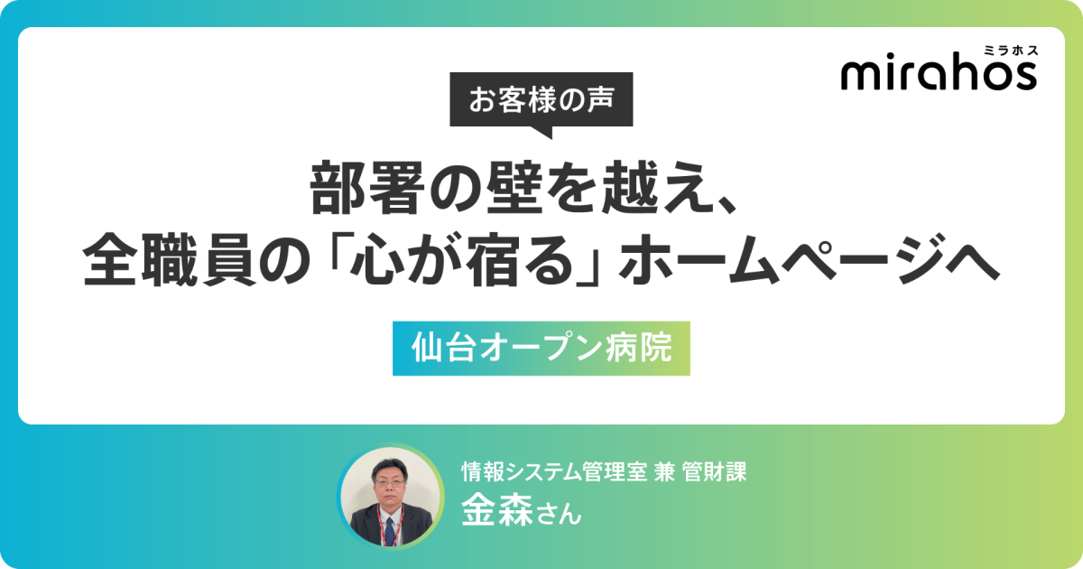 仙台オープン病院