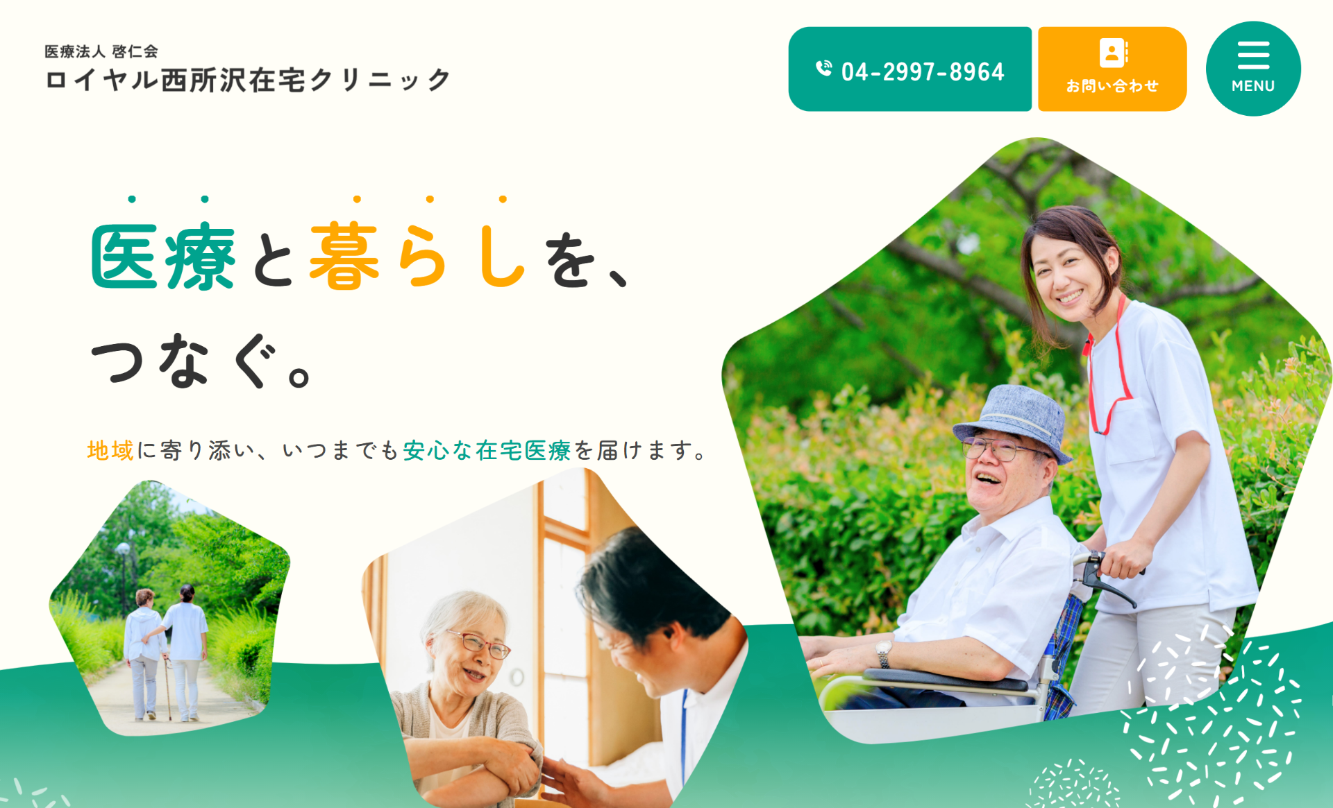 ロイヤル西所沢在宅クリニック