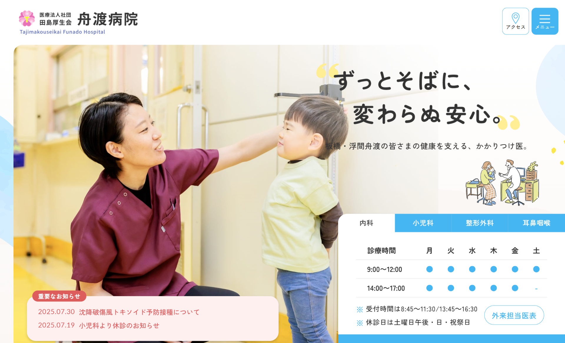 舟渡病院