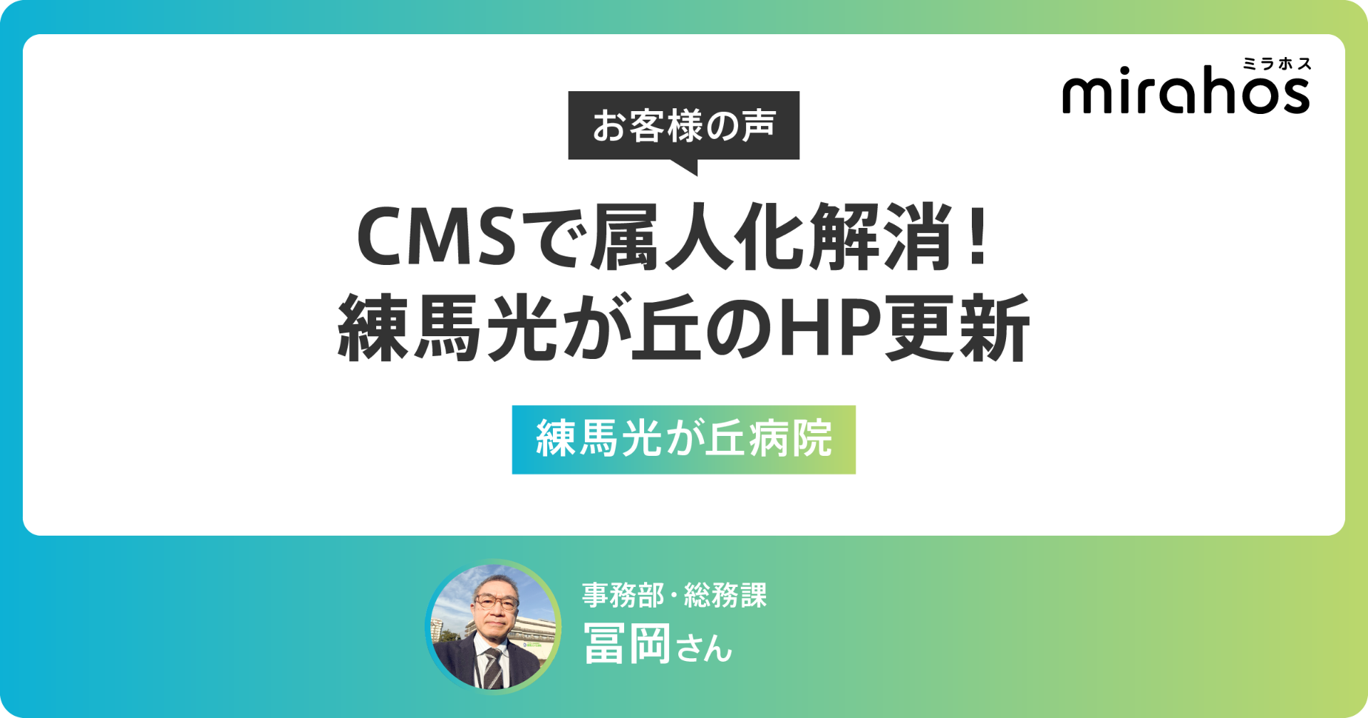 練馬光が丘病院
