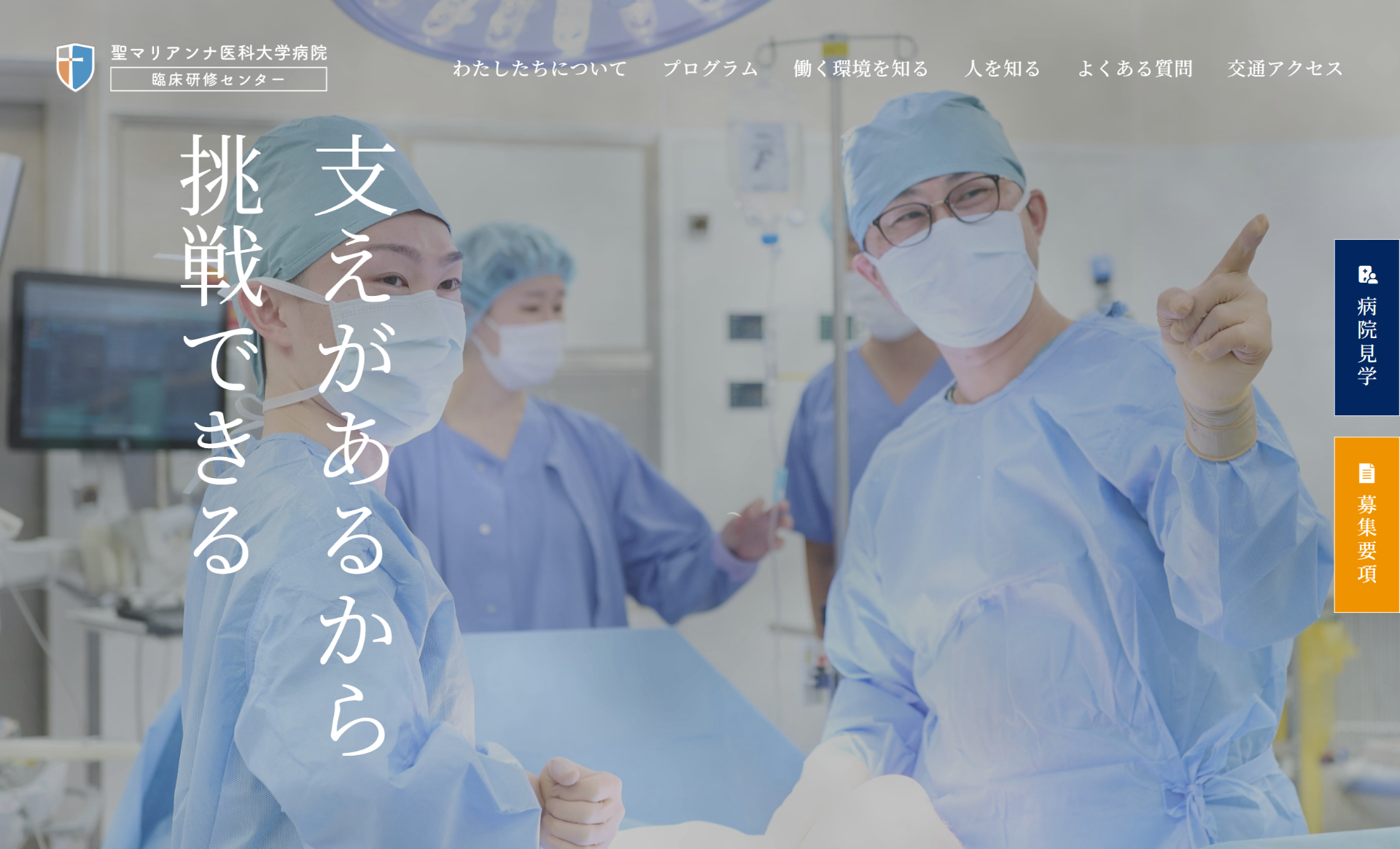 聖マリアンナ医科大学病院　臨床研修センター