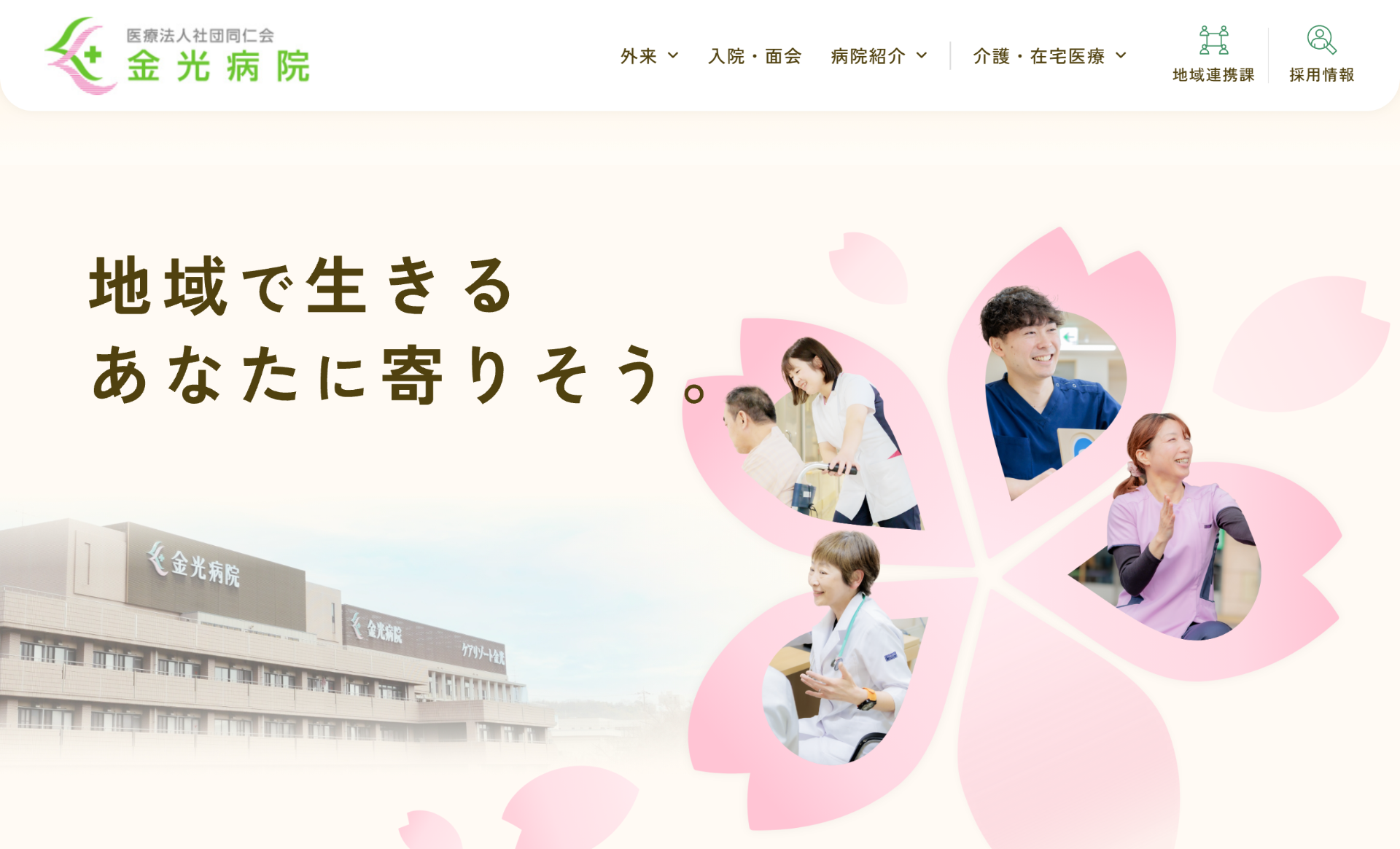 金光病院