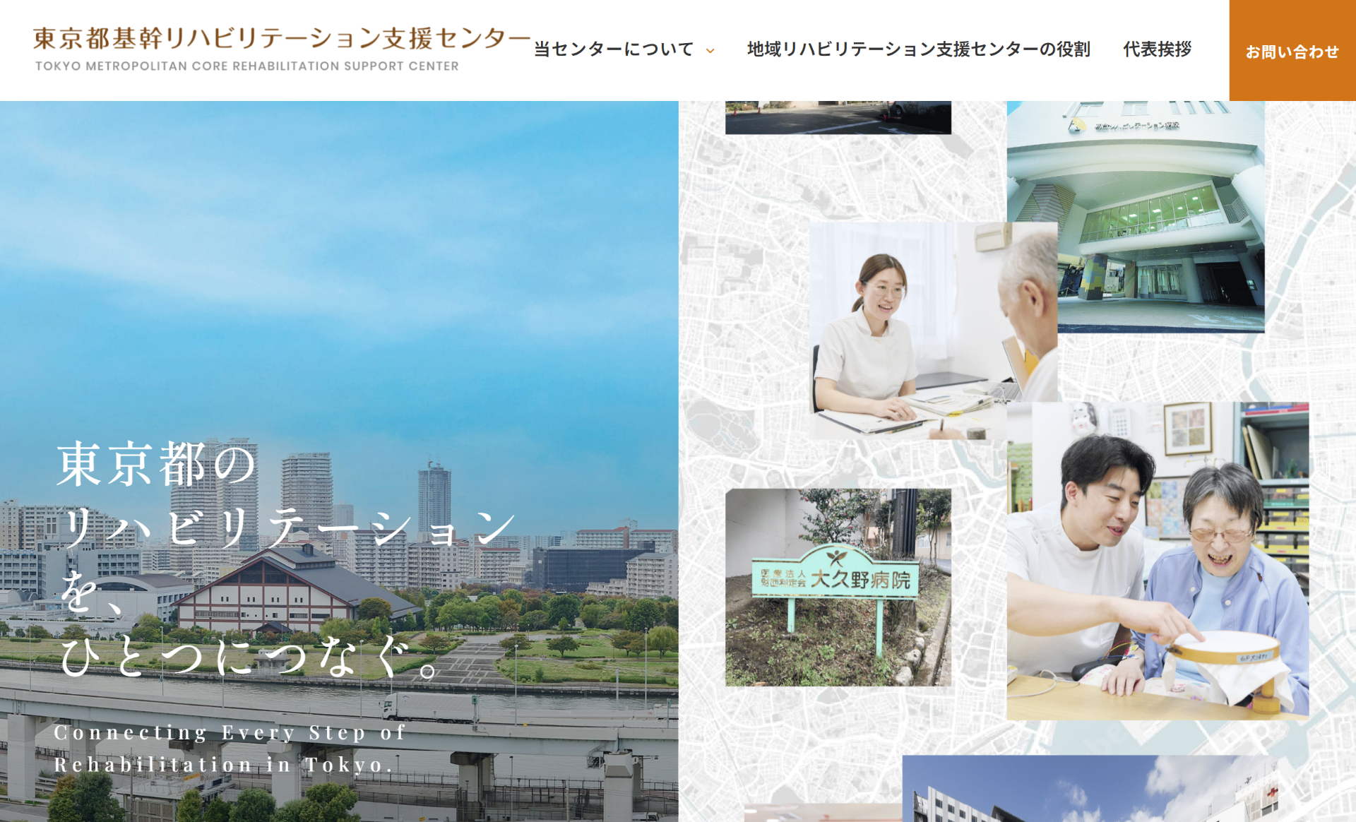 東京都基幹リハビリテーション支援センター