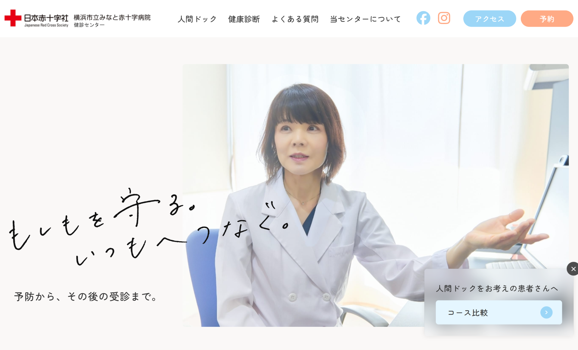 横浜市立みなと赤十字病院　健診センター
