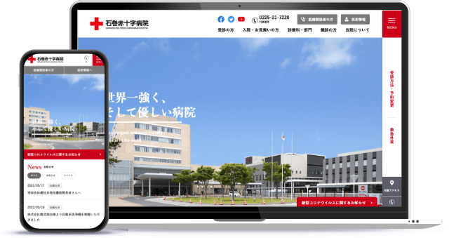 石巻赤十字病院 ホームページのイメージ