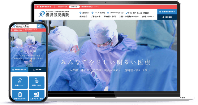 横浜労災病院 ホームページのイメージ