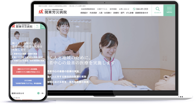 関東労災病院 ホームページのイメージ