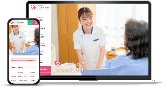 公立甲賀病院 ホームページのイメージ