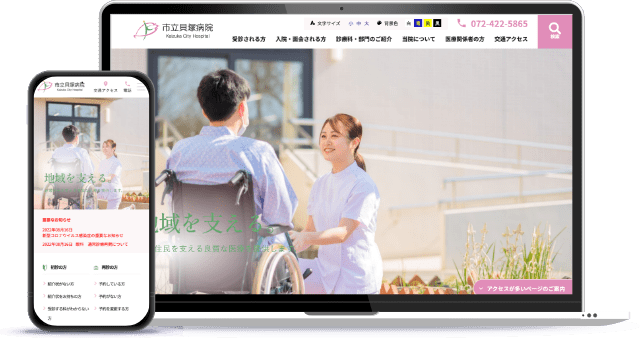 市立貝塚病院 ホームページのイメージ