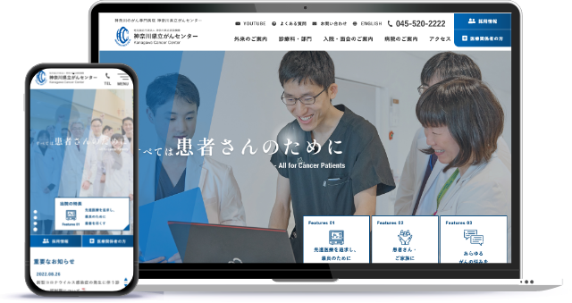 神奈川県立がんセンター ホームページのイメージ