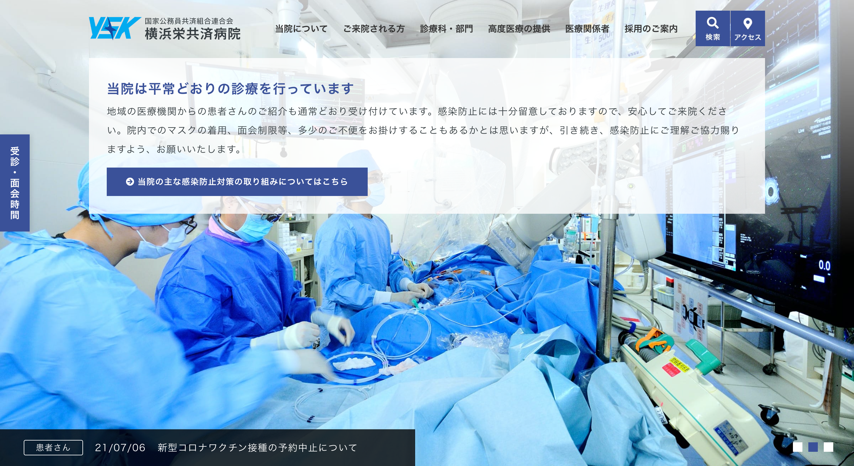 横浜栄共済病院サイト