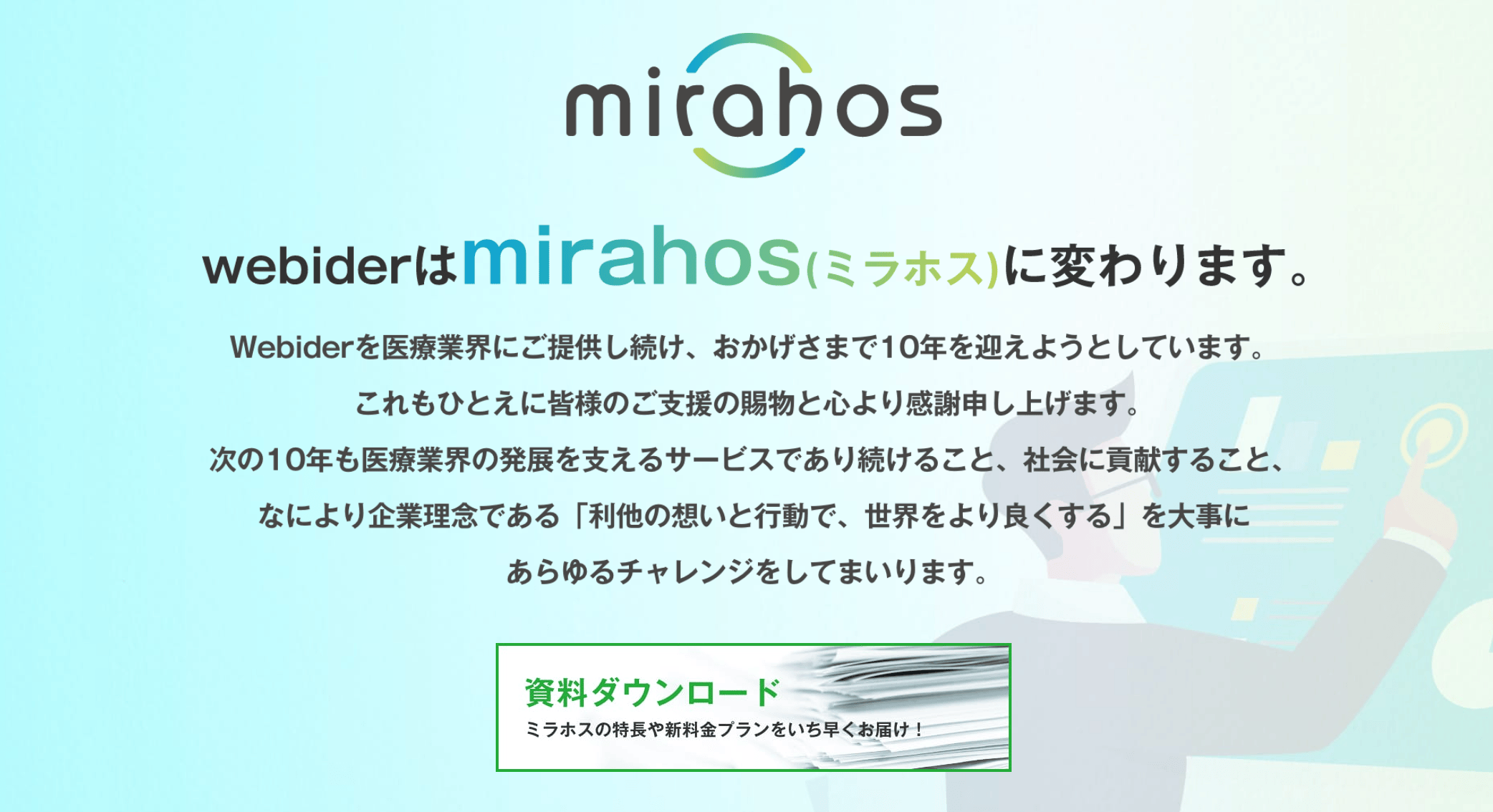 新ブランド「mirahos（ミラホス）」！