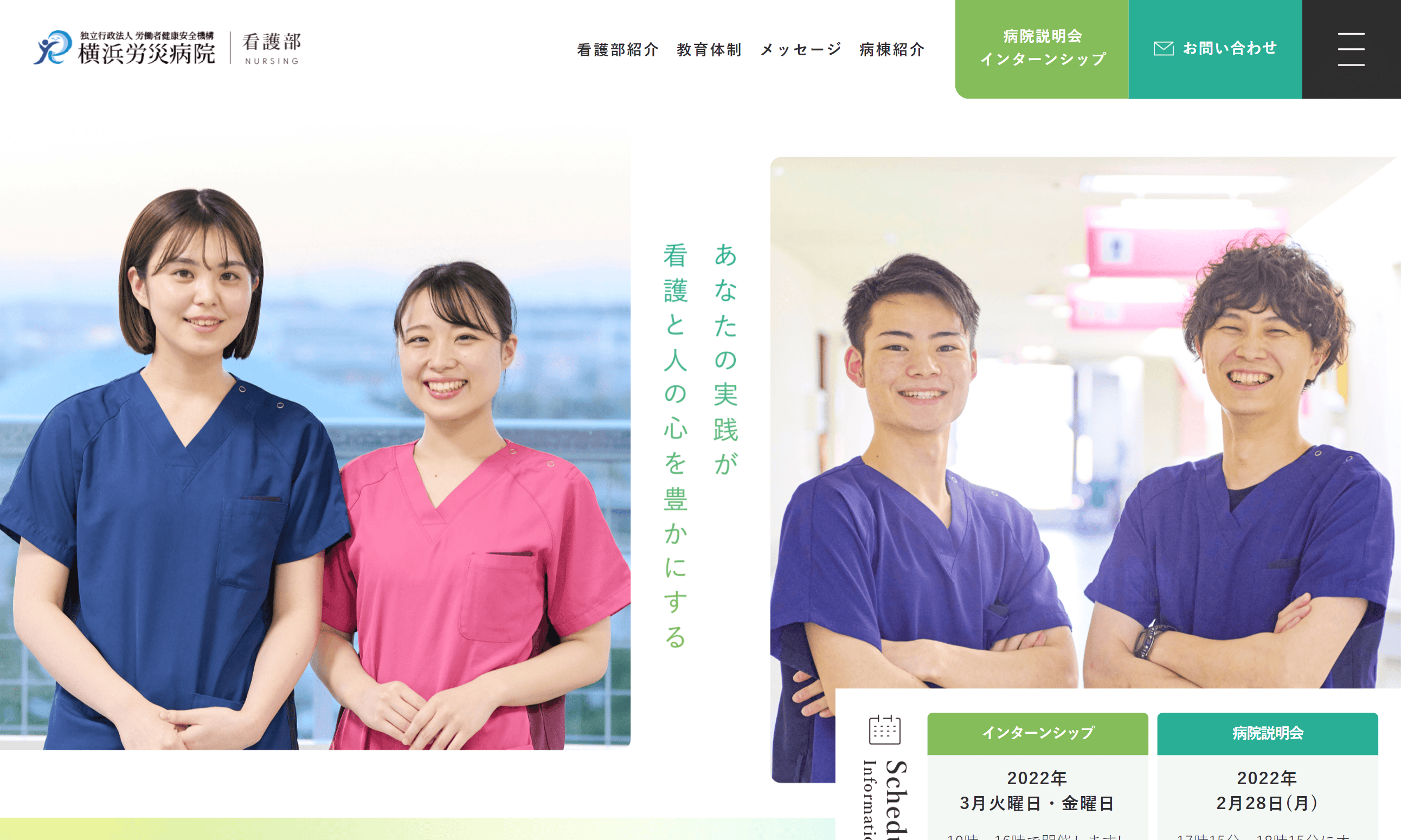 独立行政法人　労働者健康安全機構　横浜労災病院　看護部