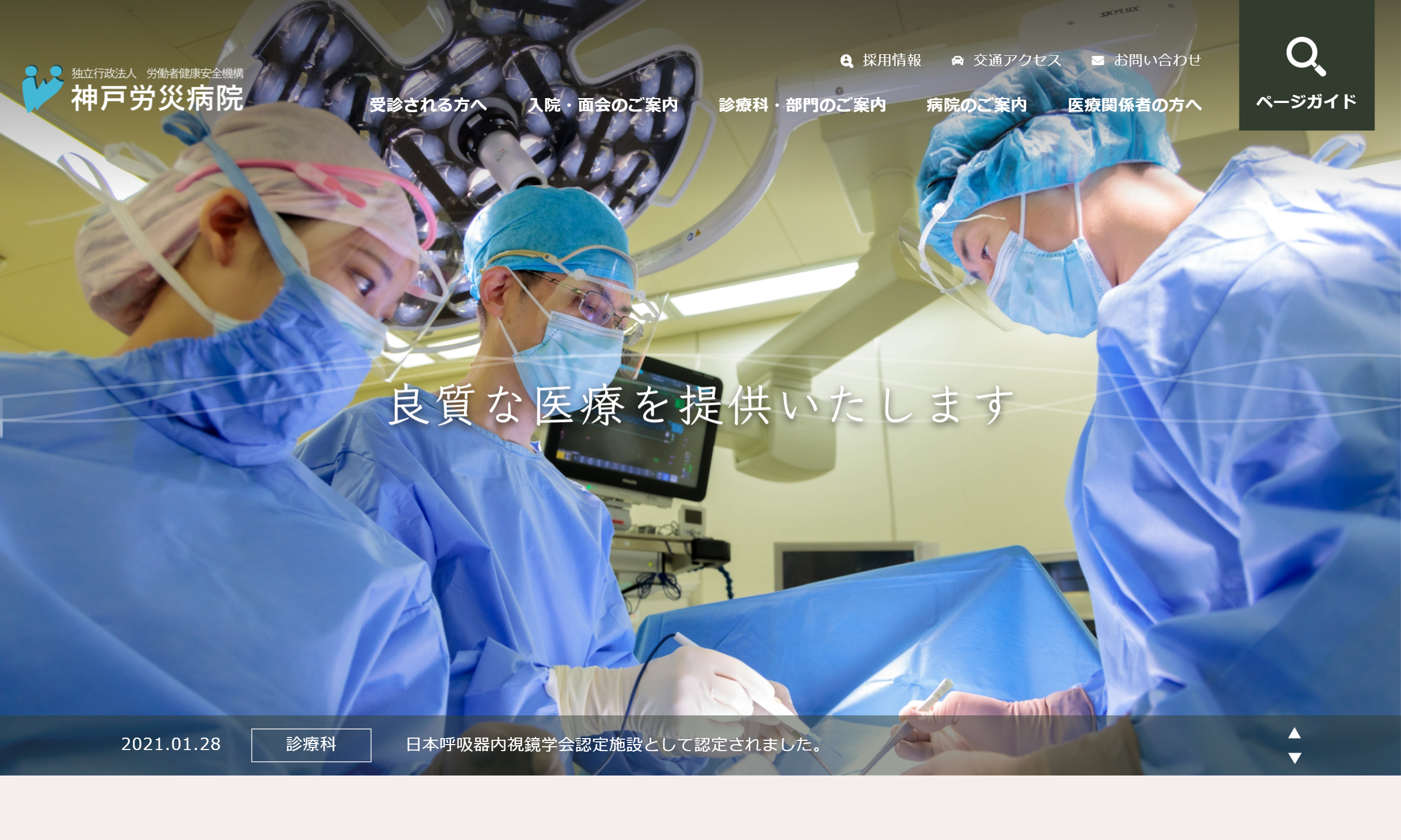 独立行政法人 労働者健康安全機構 神戸労災病院