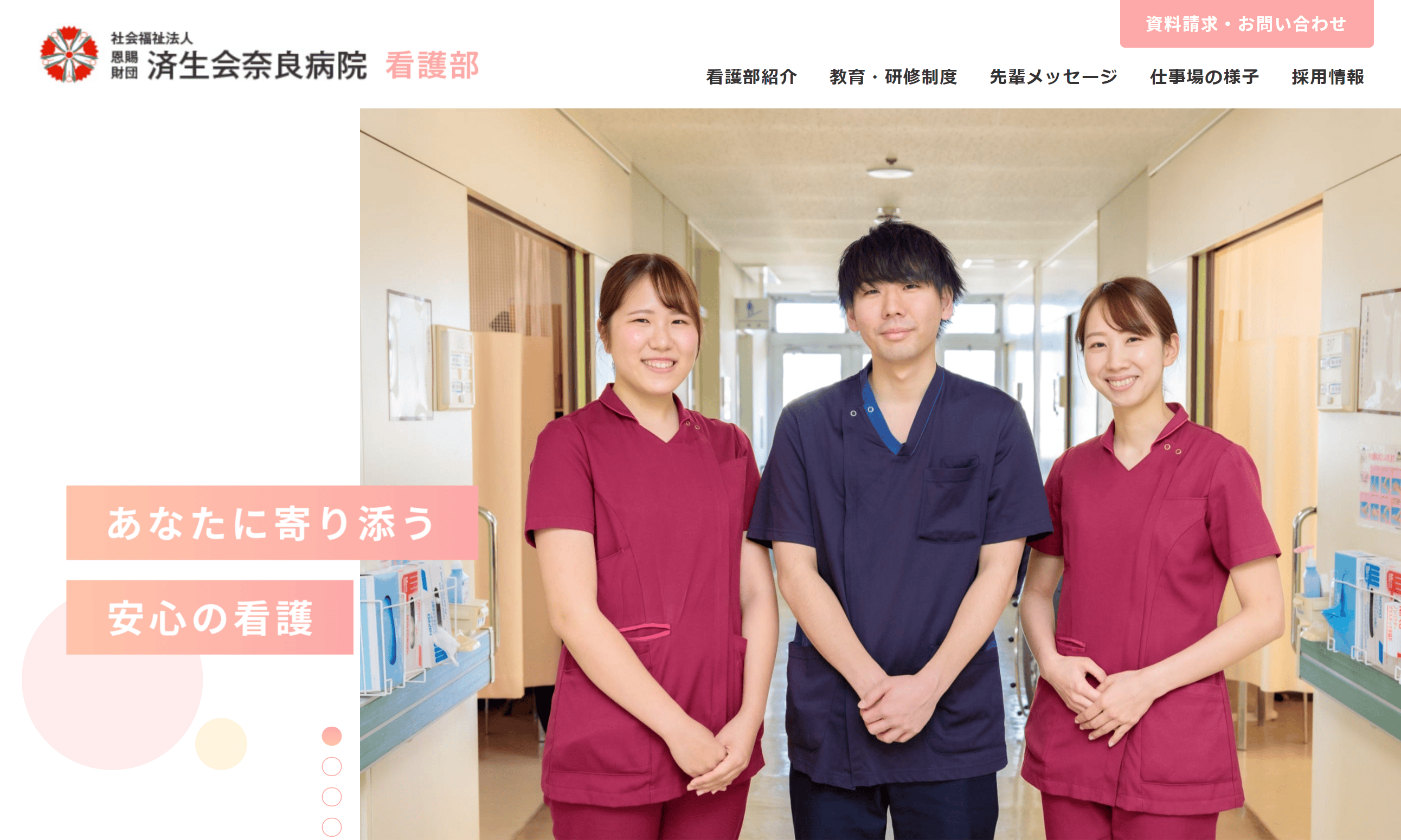 済生会奈良病院 看護部サイト