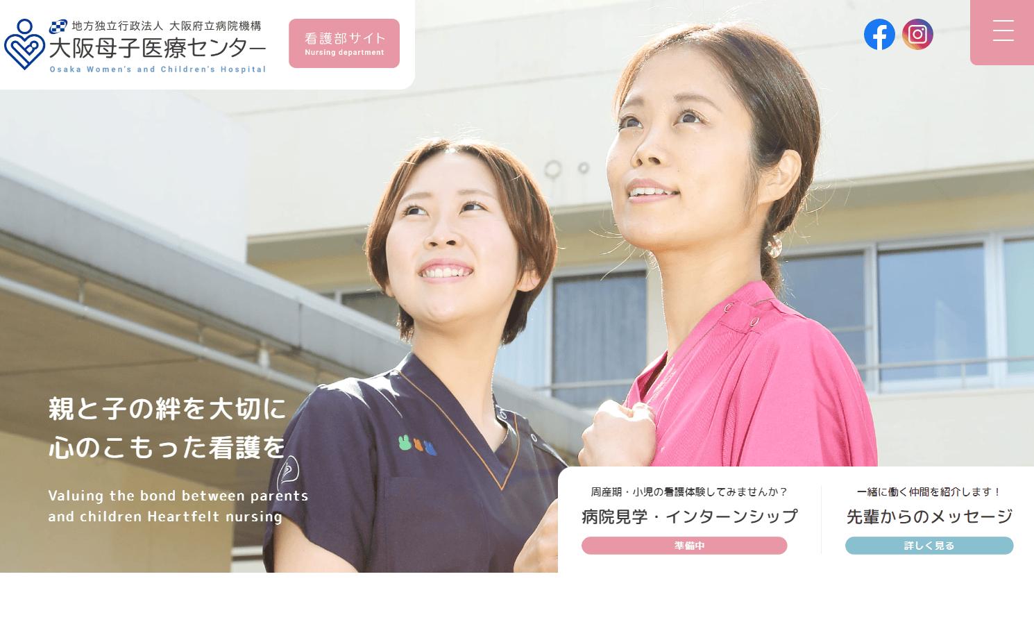 大阪母子医療センター　看護部サイト
