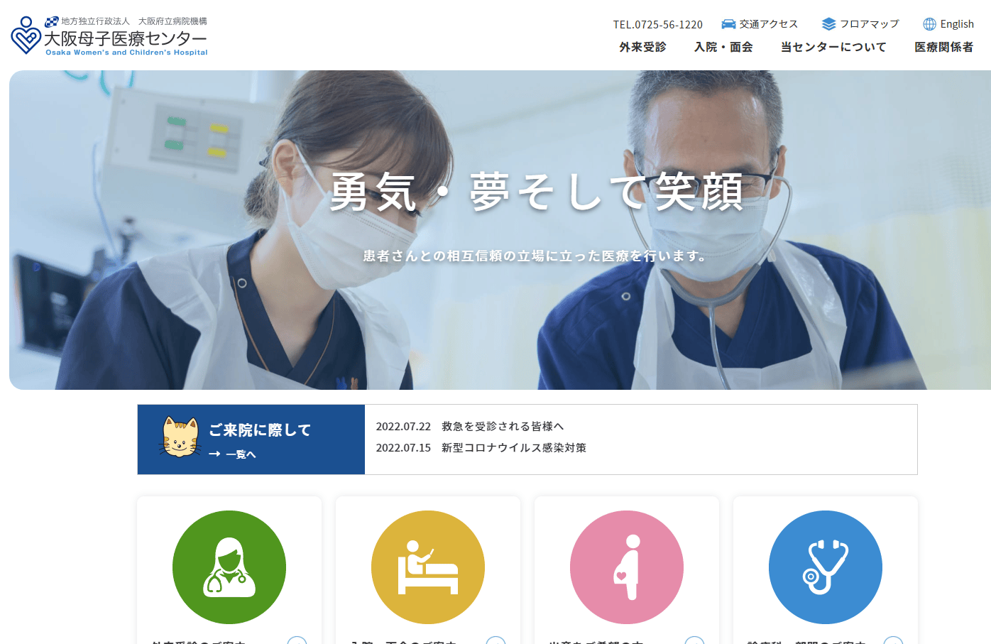 大阪母子医療センター　病院サイト