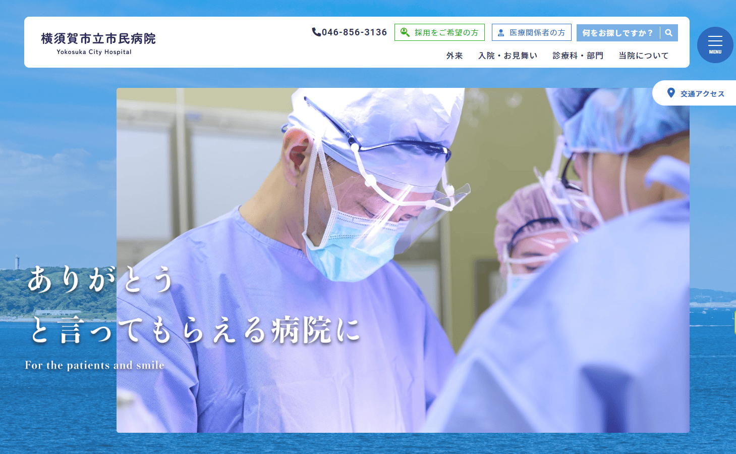 横須賀市立市民病院