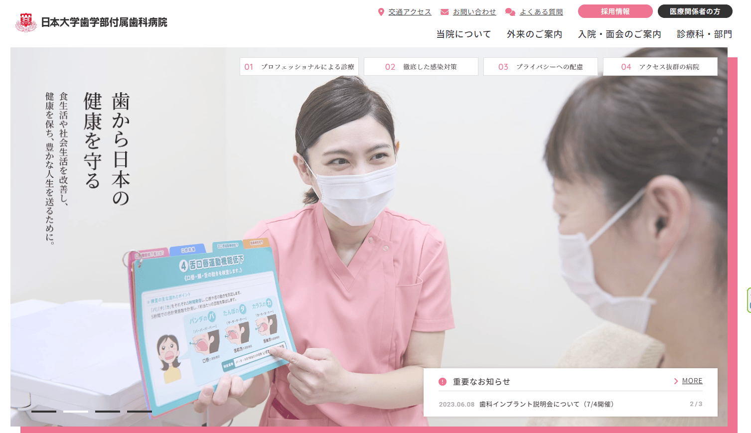日本大学歯学部病院