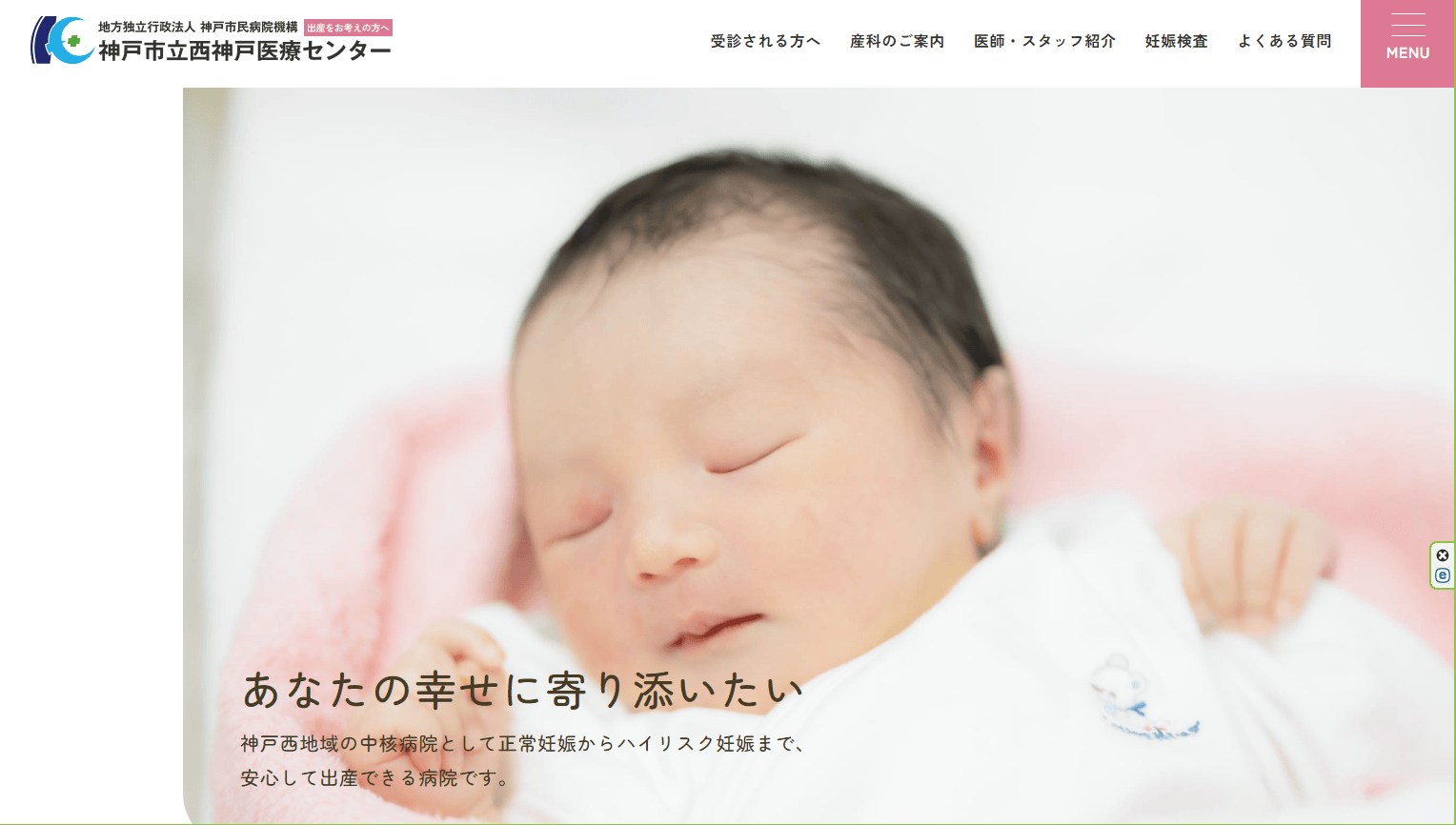 西神戸医療センター　産婦人科サイト