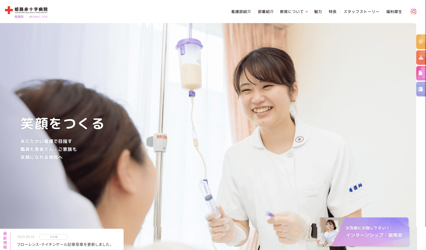 姫路赤十字病院 看護部サイト